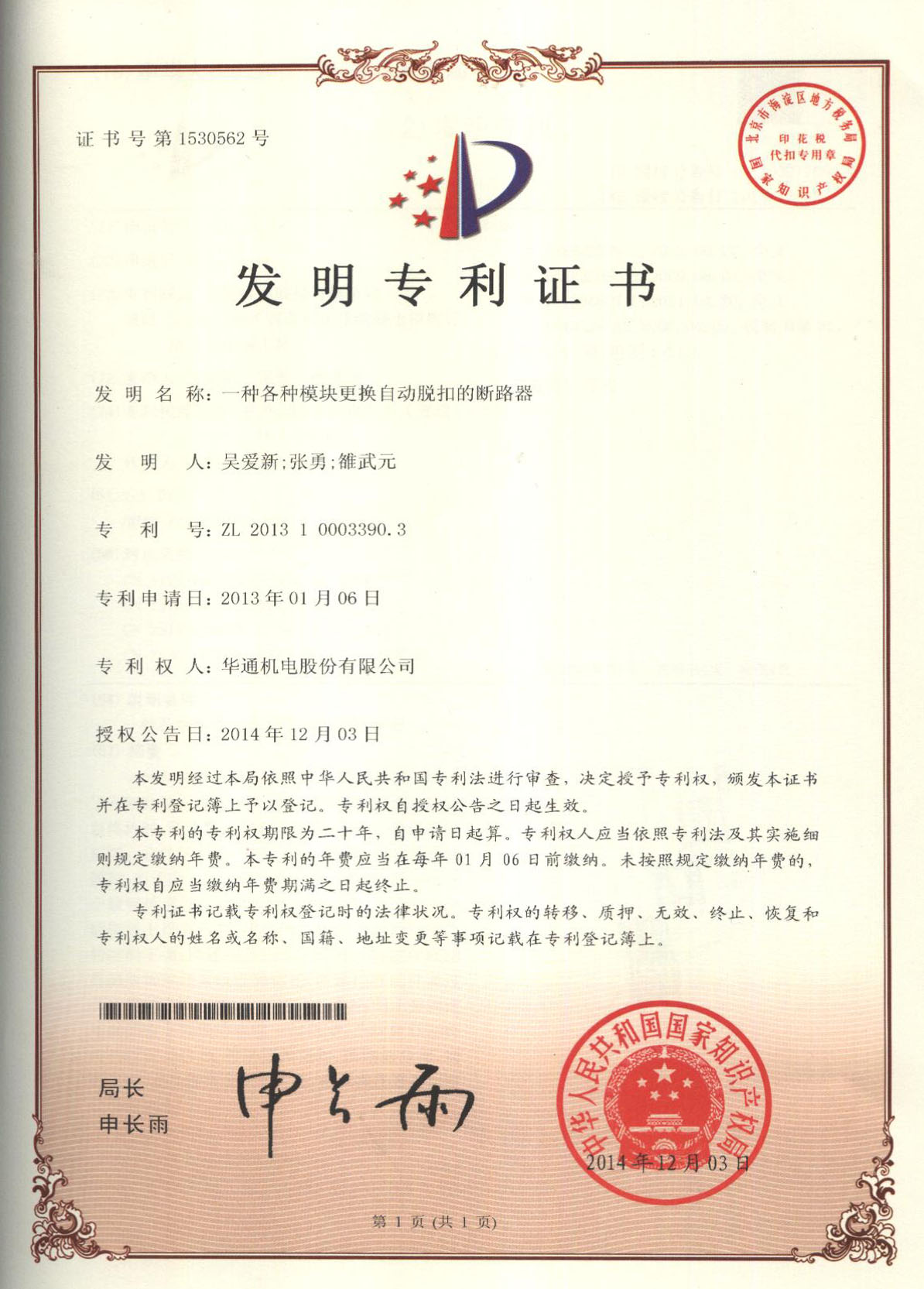 环境管理体系认证（中文）