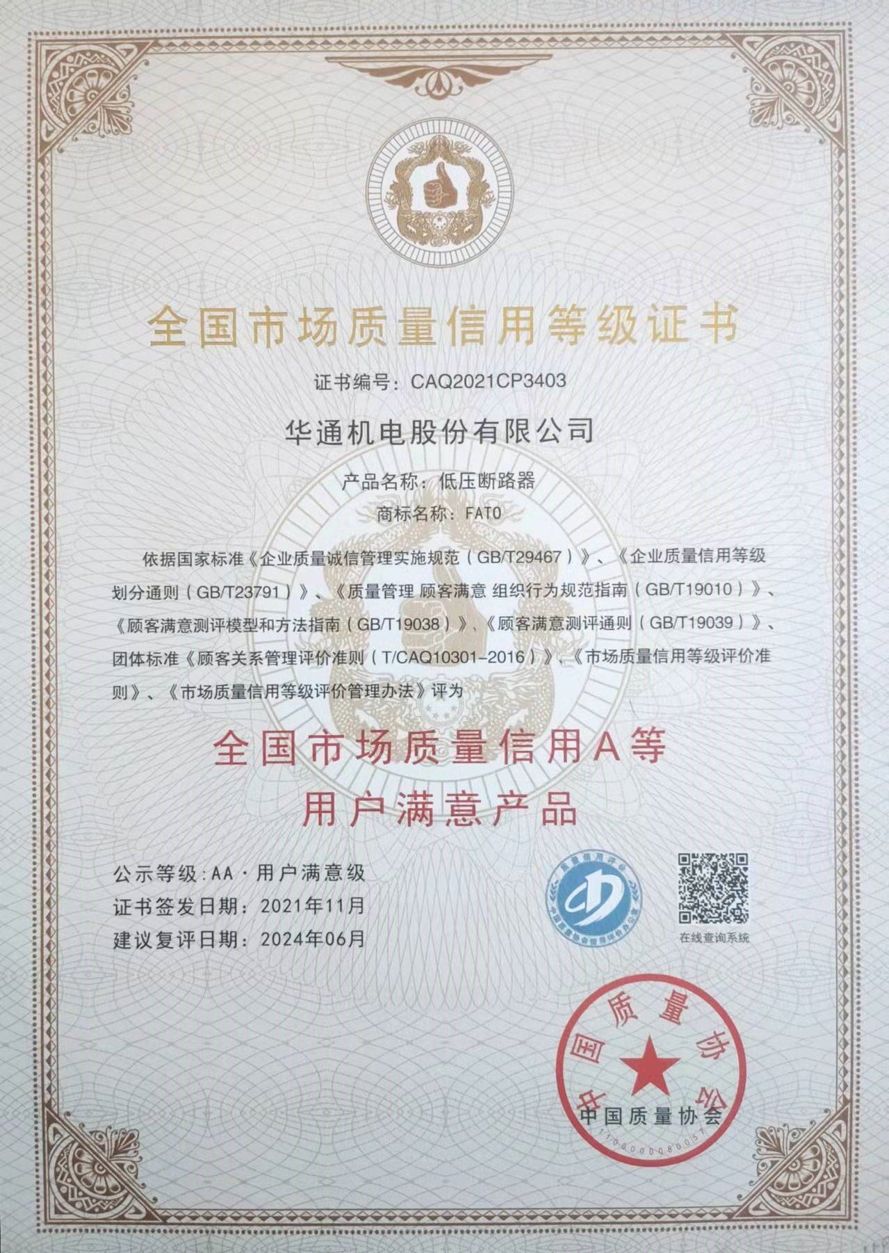 3A标准化良好行为证书
